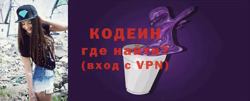 hydra зеркало  купить наркотик  Верхотурье  Кодеиновый сироп Lean Purple Drank 